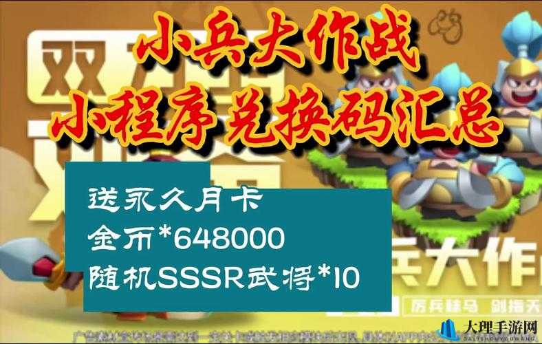 《小兵大作战》最新礼包兑换码分享攻略：玩转游戏秘籍，赢取丰厚奖励