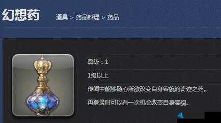 FF14 幻想药获取途径及作用详解