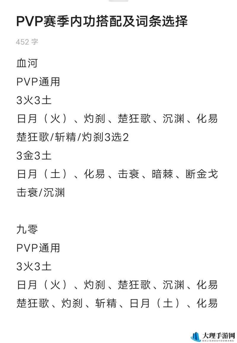 逆水寒手游血河pve内胆搭配攻略