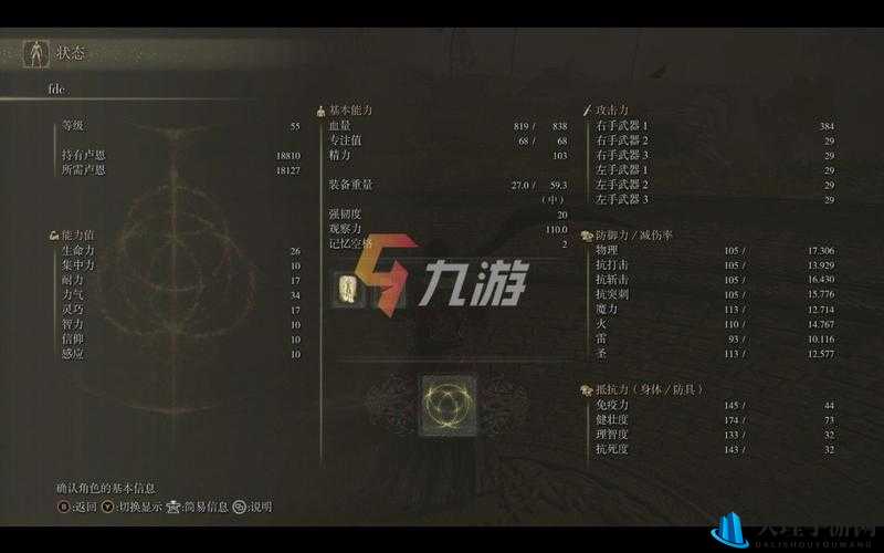 艾尔登法环观星者法师加点攻略：技能与属性点配置指南