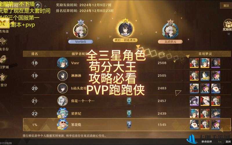 无尽梦回PVP巅峰对决：玩法详解与胜者角逐指南