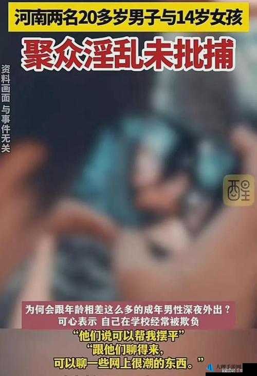 12—14 岁未成年人性行为：被忽视的社会问题