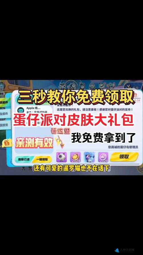 蛋仔派对免费皮肤领取攻略：教你如何获取最新免费皮肤