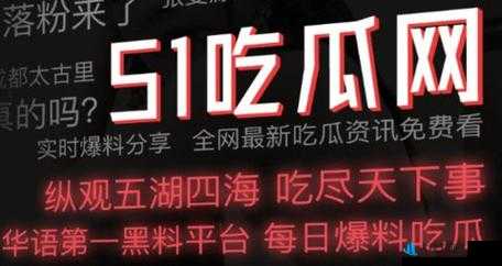 51cg 今日吃瓜：热门大瓜必看，题材增加，类型变多