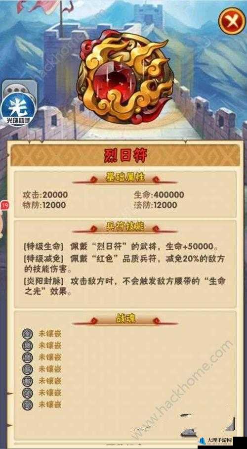 少年三国志 2 中未使用的兵符能否进行分解之探讨