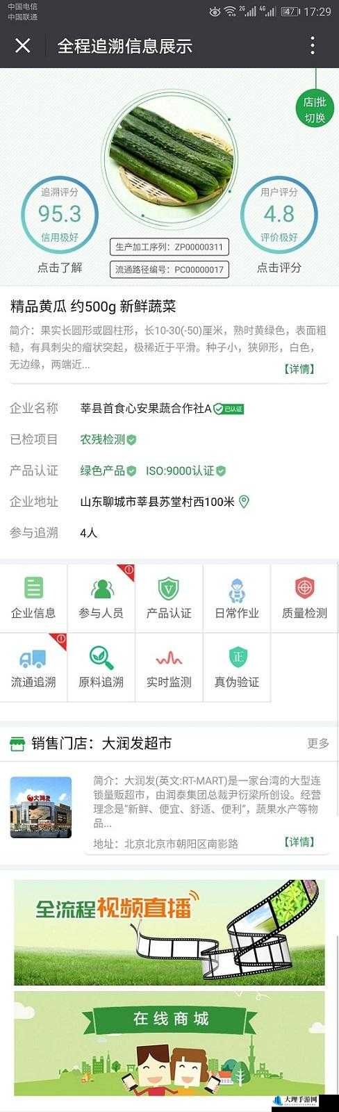 99 国精产品品质溯源网：品质保障追溯平台