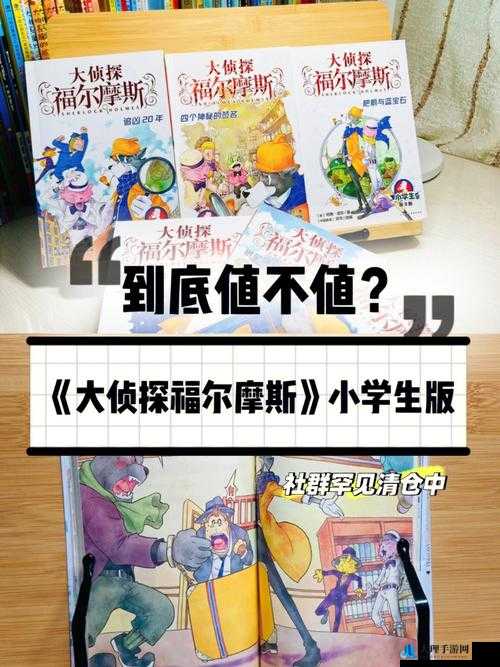 《夏探疑云：好奇福尔摩斯解锁致命谜团》