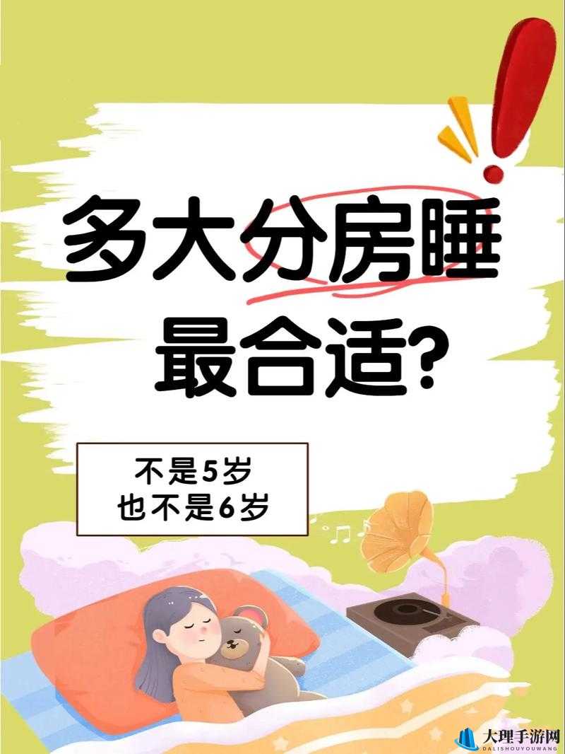 睡过最小女孩多大：年龄引发的争议探讨