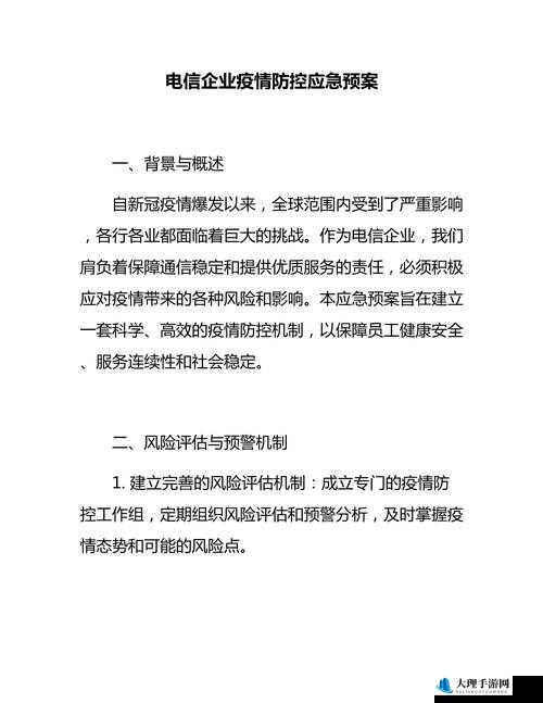 关于防控经营的相关探讨