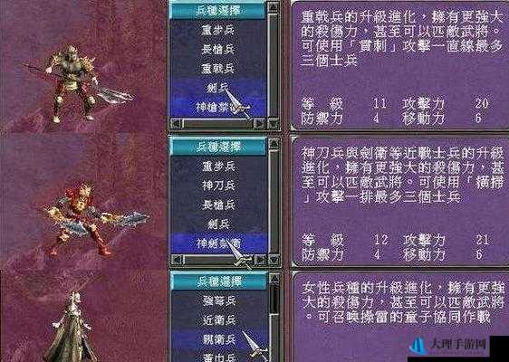 三国群英传 7：兵种更换攻略，轻松打造无敌军团