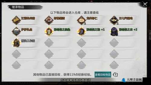 我的侠客：攻略达人的周目难度选择与代入物品建议