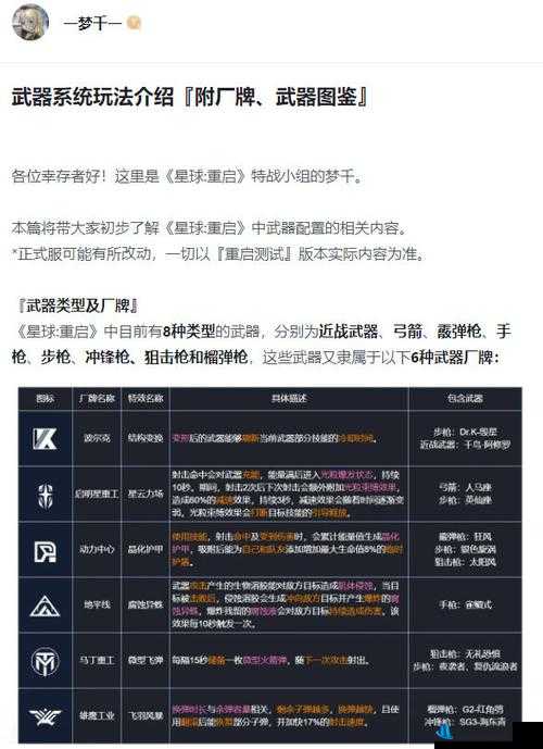 《星球重启》新手攻略：入门玩法与操作技巧分享