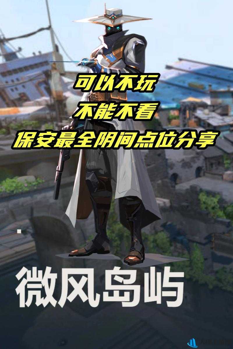 《无畏契约零微风岛屿深入攻略：防守思路与道具运用》