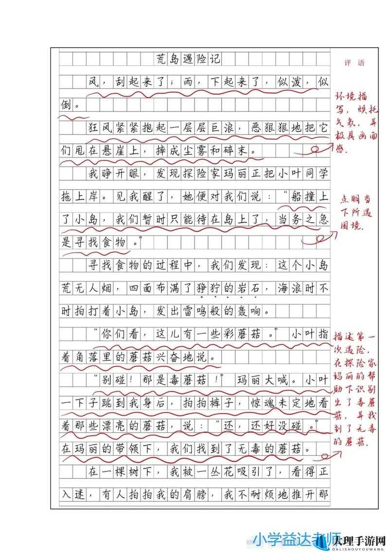 合家欢下册公交车：温馨之旅