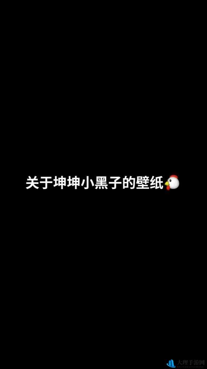 坤坤放到句号里：关于成长的思考