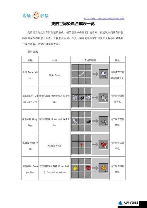 我的世界：品红色染料的奇妙用途全解析