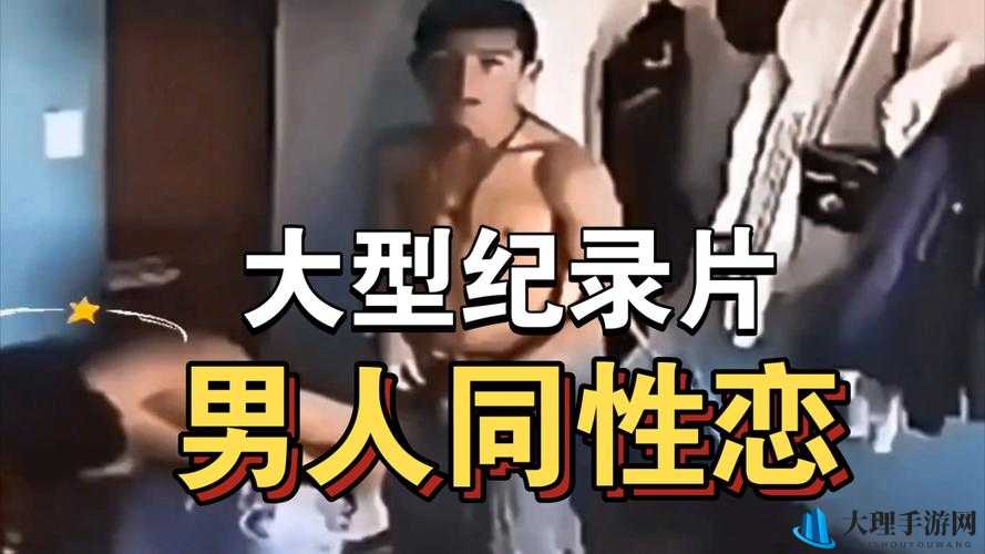 中国 GAY 男男的独特情感世界