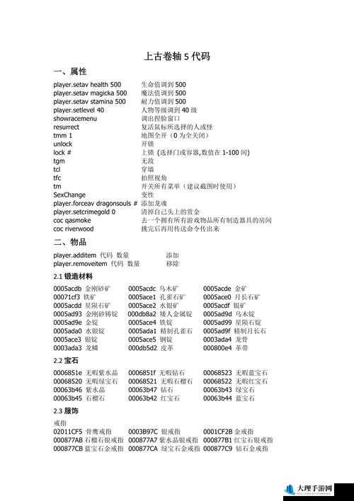 上古卷轴 5 控制台代码大全及使用方法