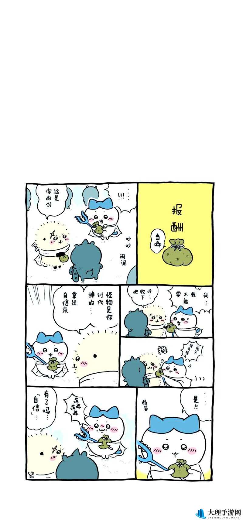 61 漫画之精彩世界