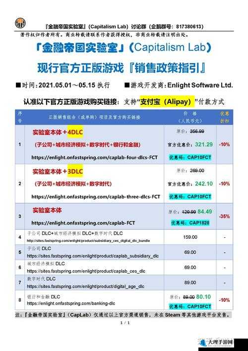 金融帝国 2：金融实验室新闻广告去除指南