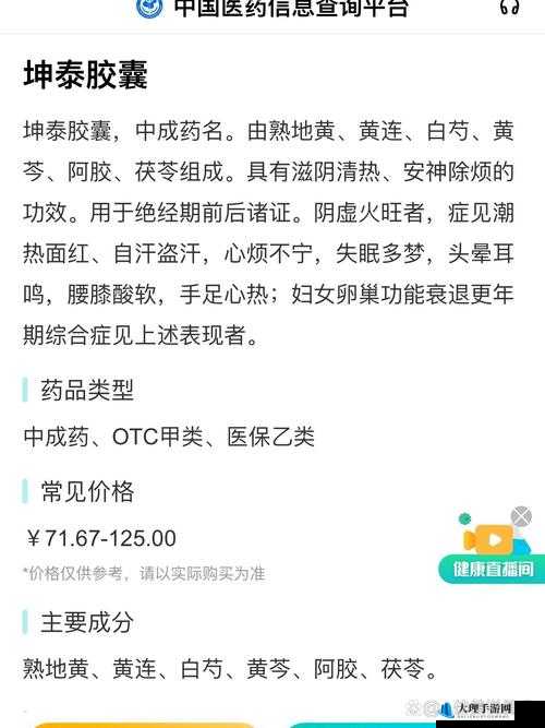 男人吃坤泰什么作用：对身体的影响