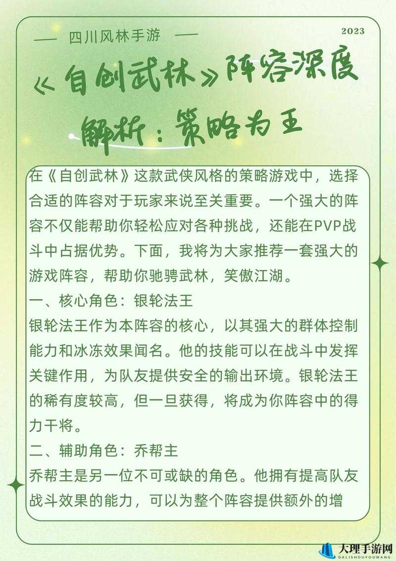 自制武林最强阵容大揭秘合理搭配，称霸江湖