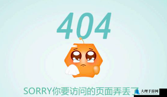 404 黄台软件免费大全：你懂的