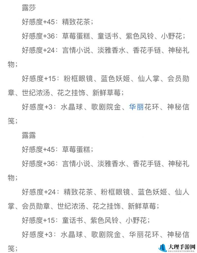 小花仙手游露莎羁绊礼物的最佳选择攻略