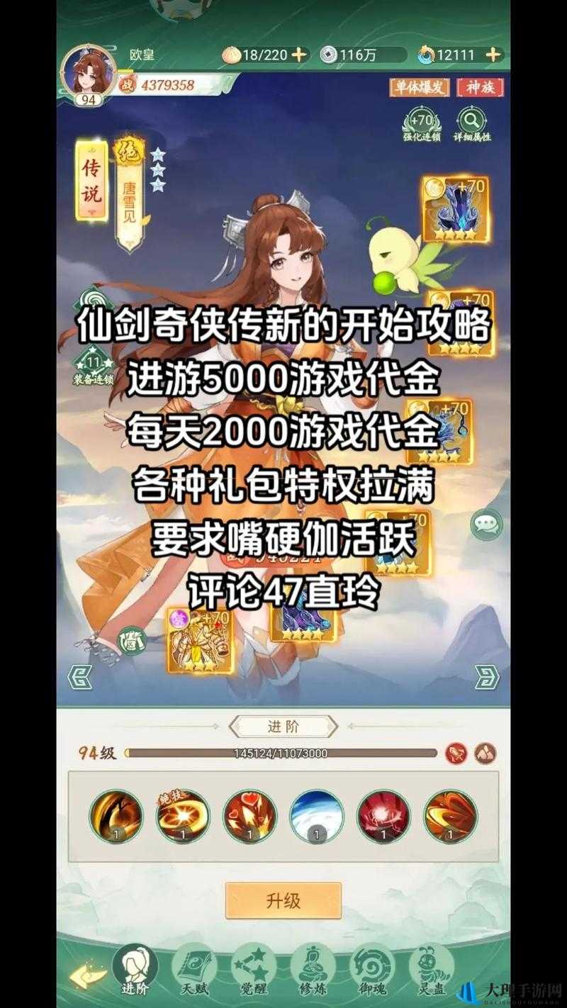 仙剑奇侠传手游版内测激活码获取攻略