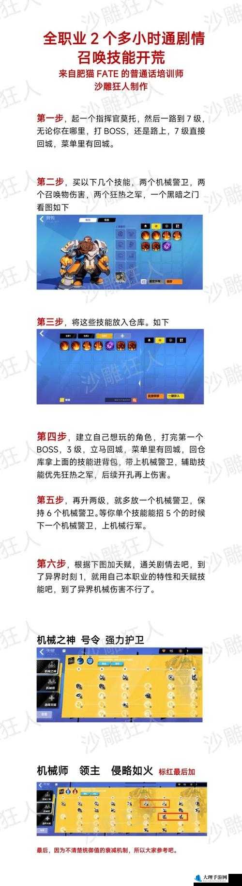 火炬之光无限召唤六人技巧攻略分享