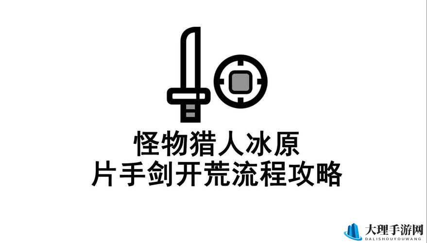 高效通关冰原守卫者俄勒兰关隘攻略秘籍全解析