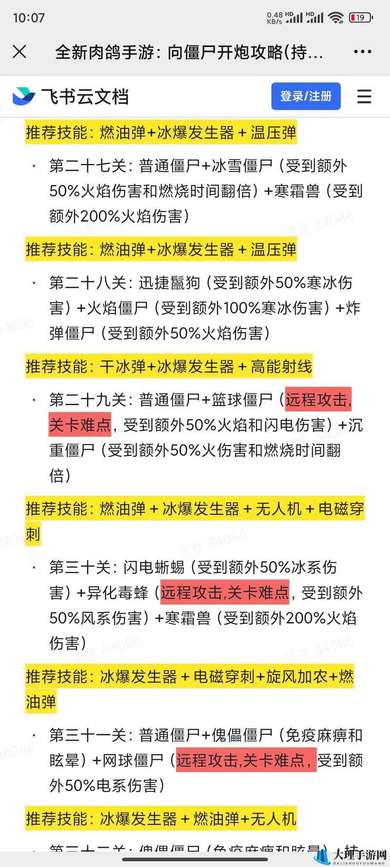 植物大战僵尸坚不可摧关卡通关秘籍 全方位策略指南助你轻松取胜