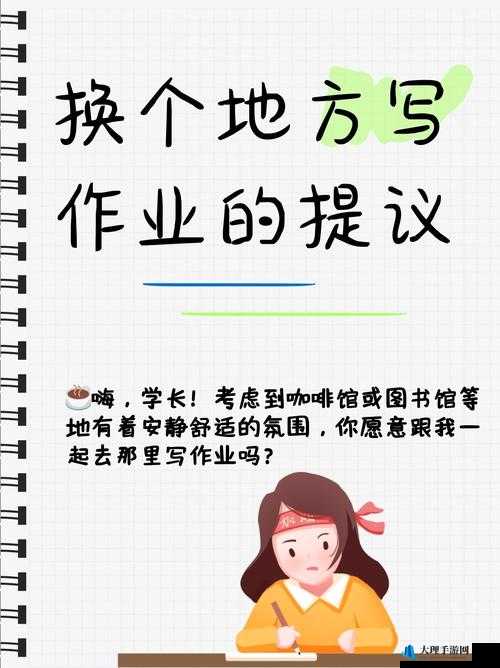 学长能不能换个地方做工作：我们一起探讨