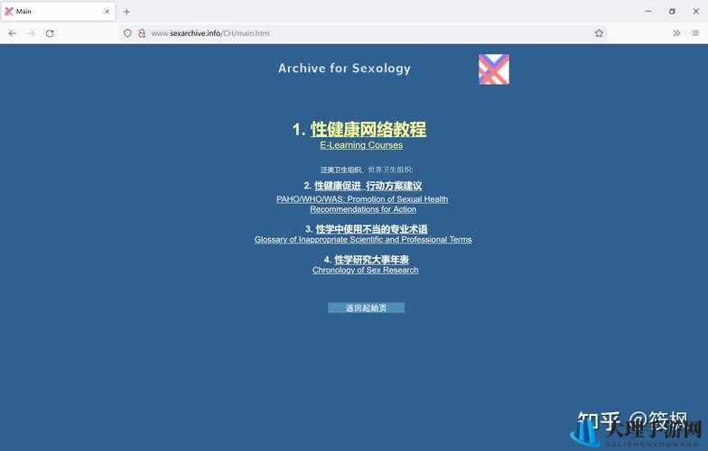 关于性的网站：探索性知识与健康交流平台