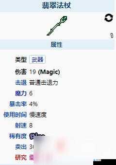 泰拉瑞亚游戏中翡翠法杖获取途径及属性全面解析
