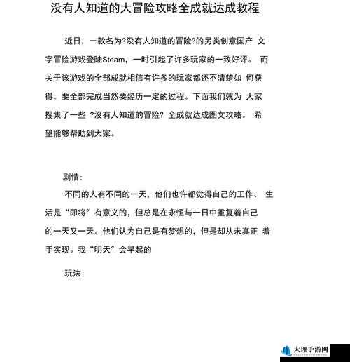 揭秘无人知晓的大冒险配置需求及最低配置攻略