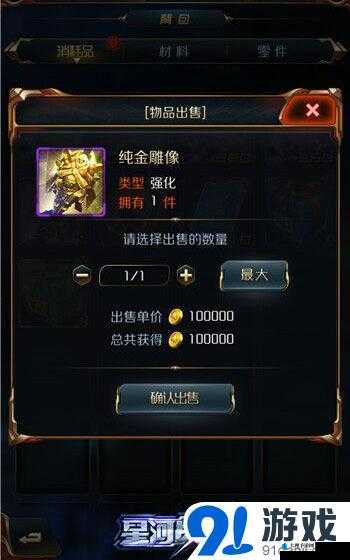 星河战神全面攻略，高效获取金币方法汇总