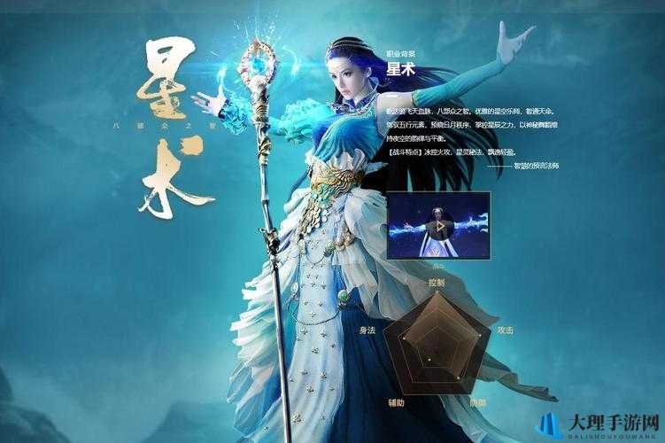 镇魔曲手游深度解析，星术职业特色与实用性探讨