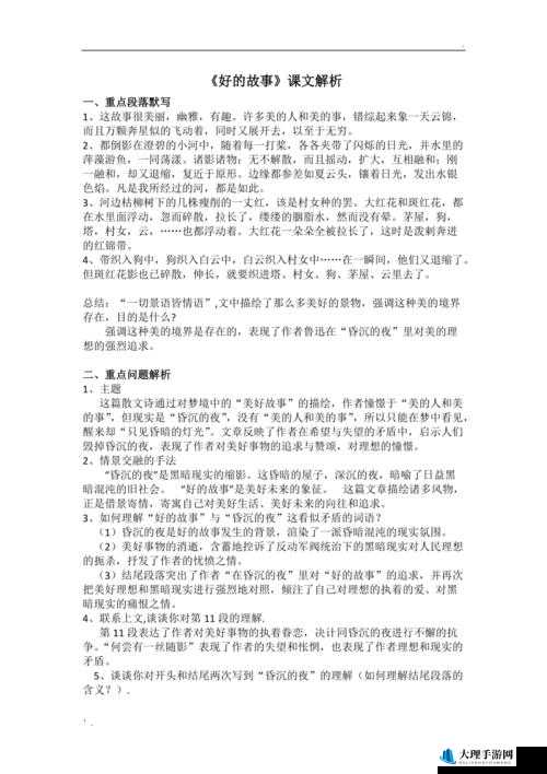 门卫老王和苏荷原文及翻译：关于他们的故事与解析