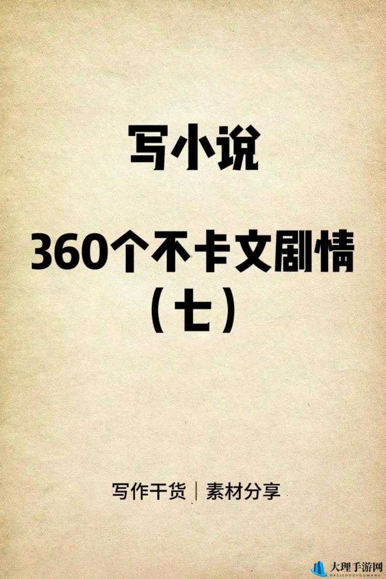 用力哦我要来了古代小说之精彩剧情探秘