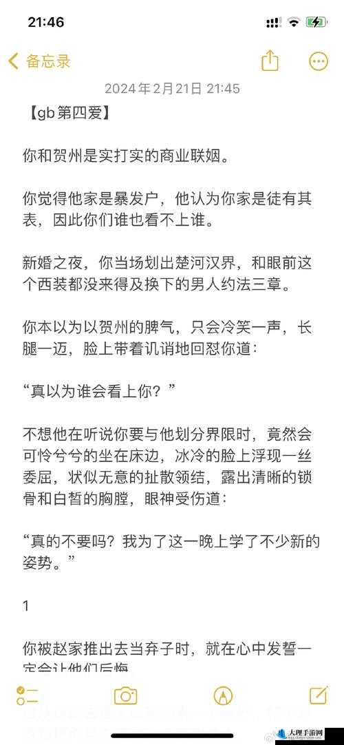 联姻对象 11 小时内怀孕引发的后续故事