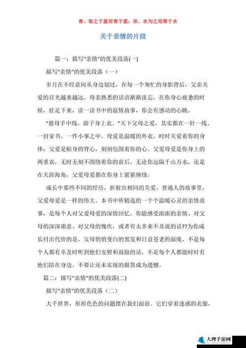 在火车和后妈妈谁在一起是什么书之对于亲情关系的深入探讨与思考