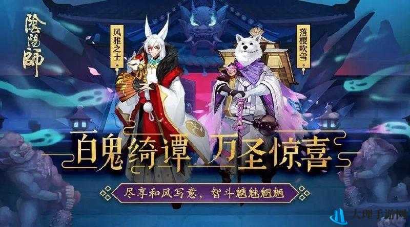 阴阳师万圣节鬼火激战 解锁百鬼绮谭新任务