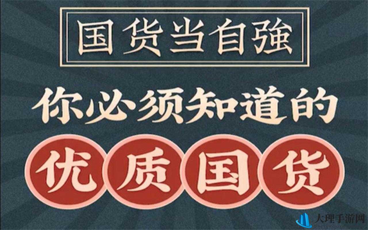 精产国品产品推荐：让你的生活更美好