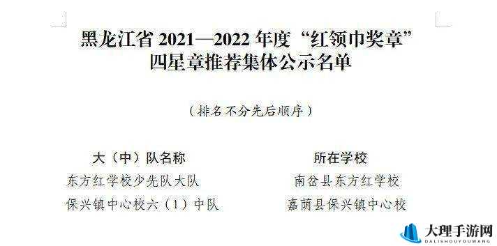 黑龙江红领巾瓜报入口：精彩内容实时呈现