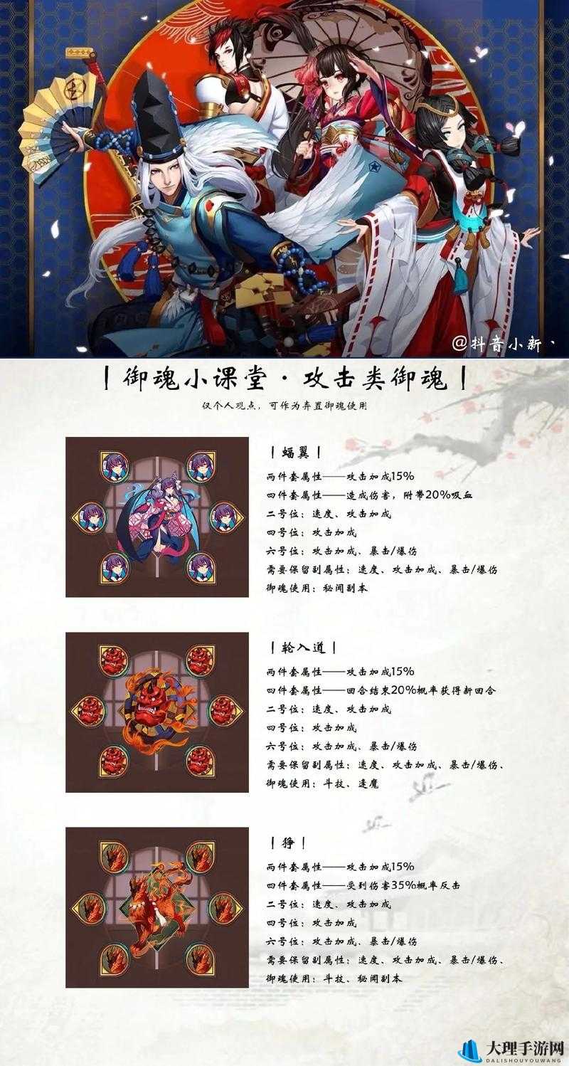 阴阳师手游中战场雇佣兵的御魂系统全解析