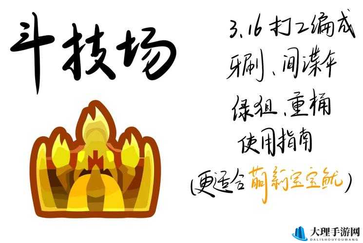 全民斗战神斗技场，挑选对手与掌握对战技巧的双赢策略