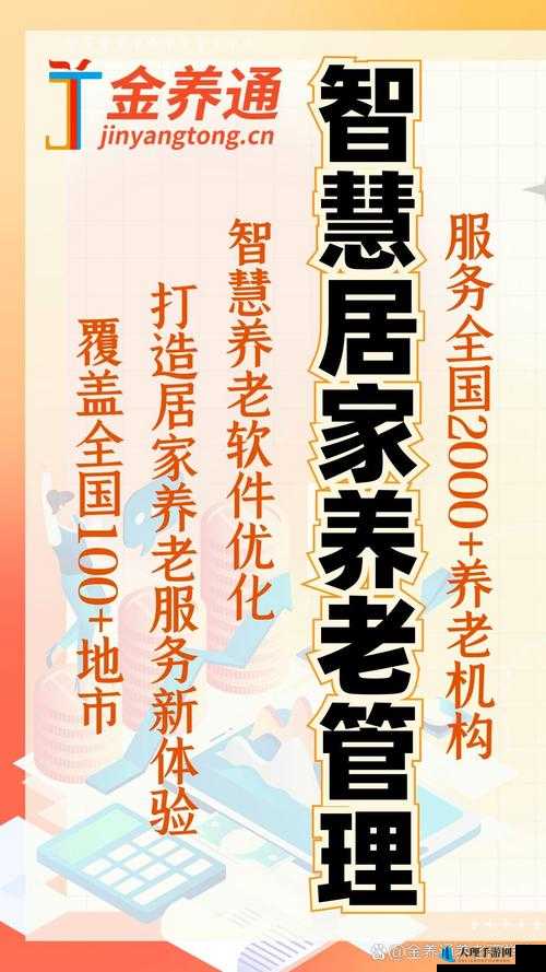 全部老头和老太 XXXXX 软件：为老年人提供便捷服务与丰富体验的平台