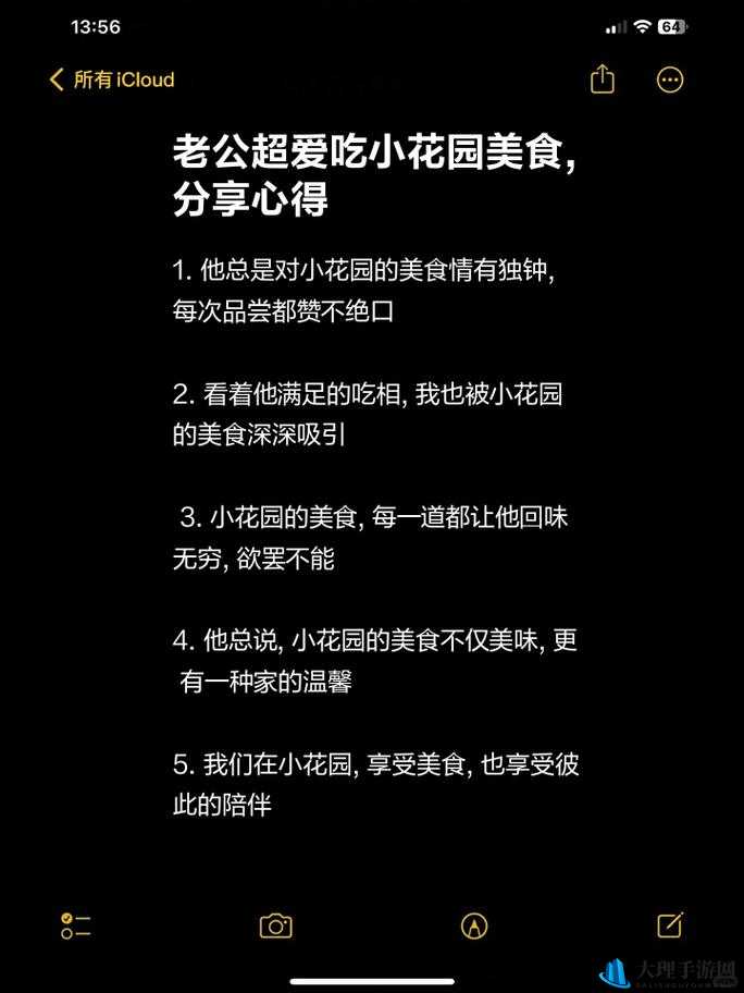 老公亲过你花园之后怎么回复：巧妙应对之法与情感交流指南