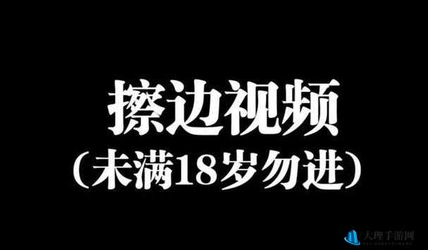 18 岁以下禁止访问：网站内包含不适宜未成年人浏览的内容